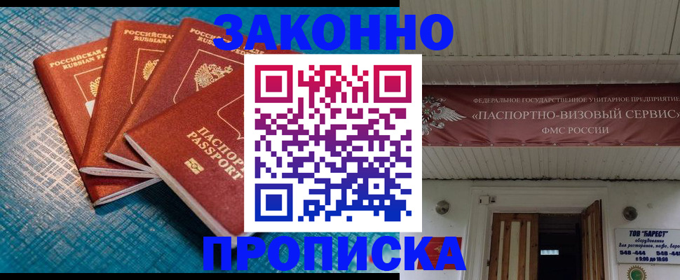 временная регистрация в квартире в Грязях