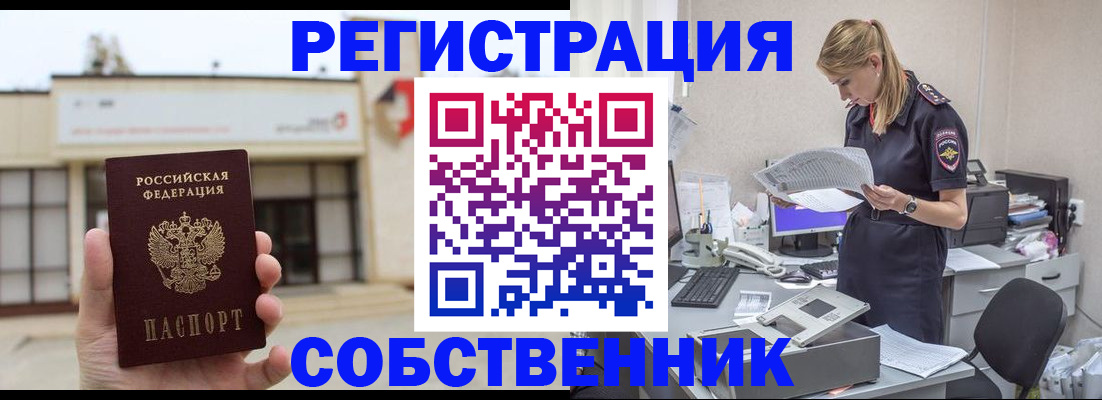 прописка 2025 в Грязях