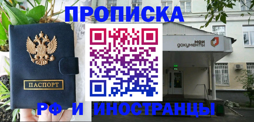 временная регистрация в квартире в Грязях