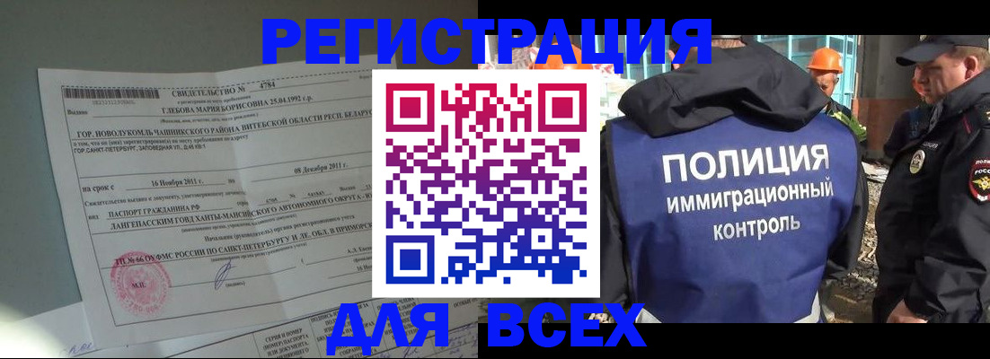 временная регистрация купить в Грязях