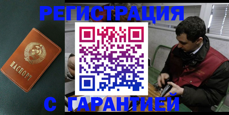 прописка штамп в Грязях