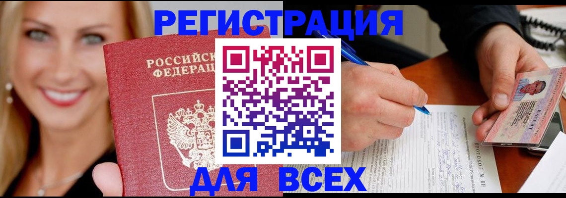 прописка поиск в Грязях