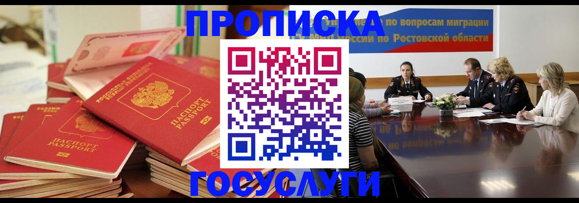 прописка для работы в Грязях